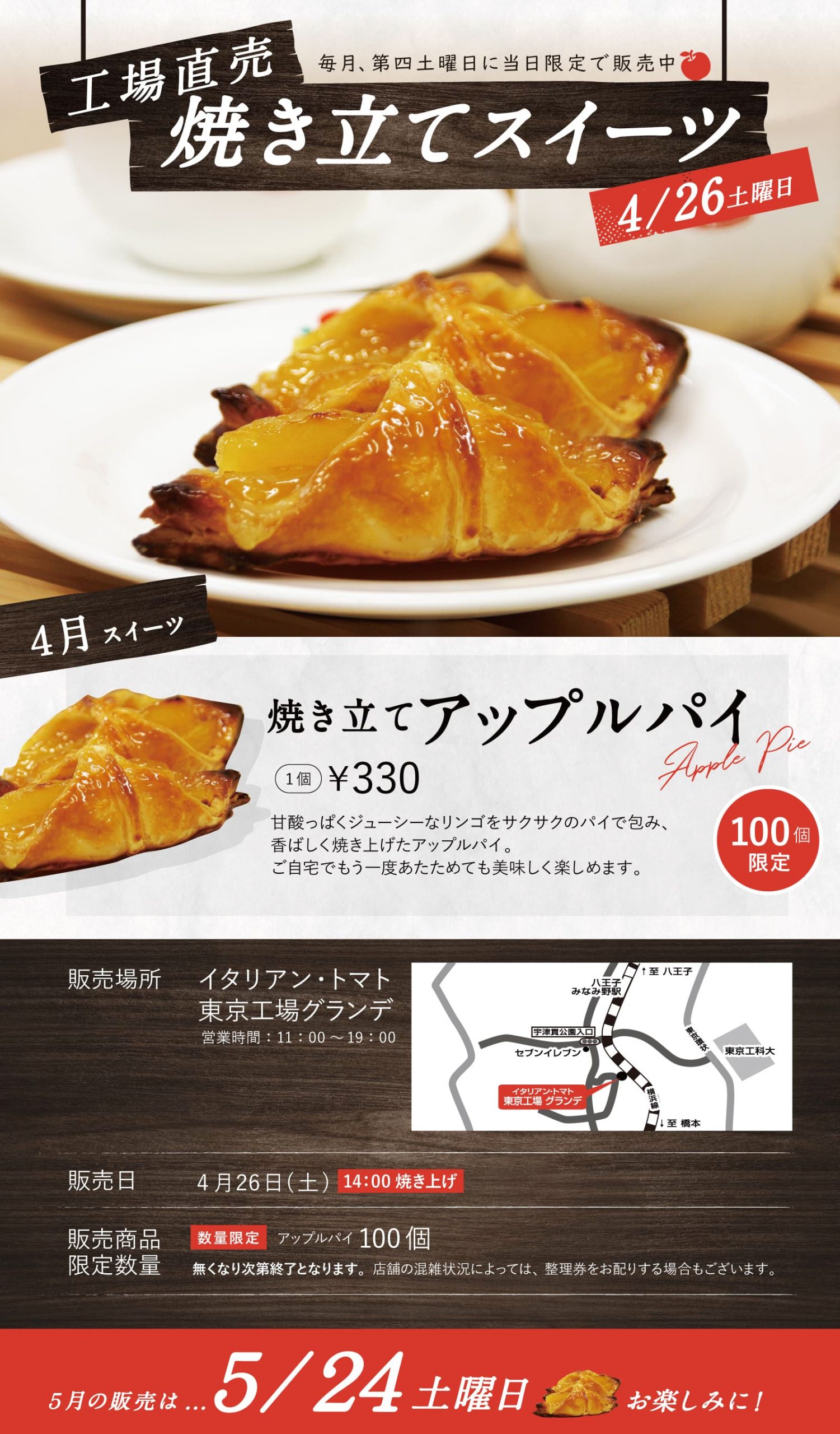 工場直売イベント