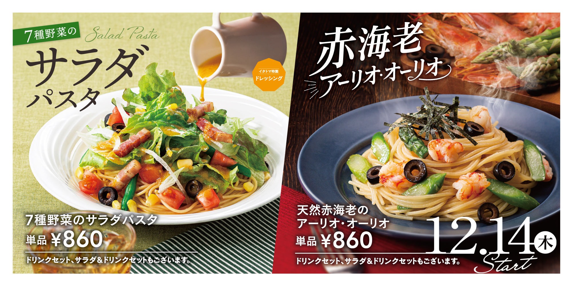 サラダパスタ-赤海老アーリオ・オーリオ