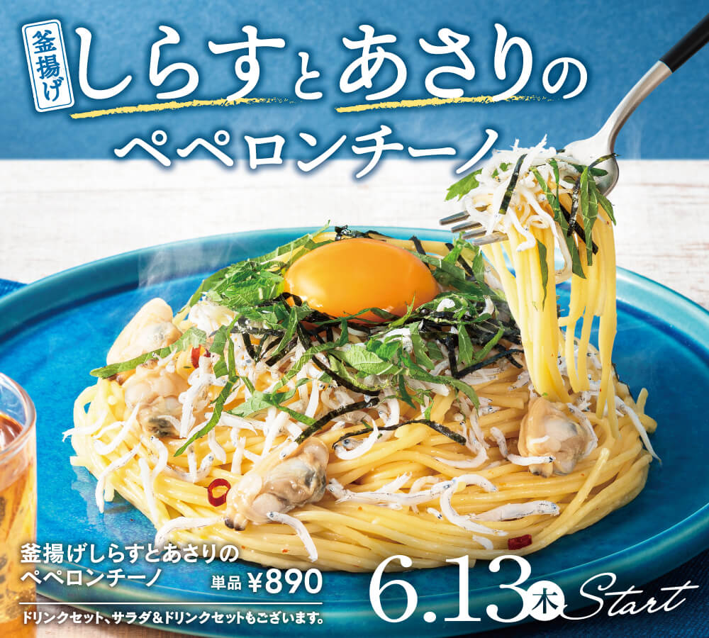 釜揚げしらすとあさりのペペロンチーノ