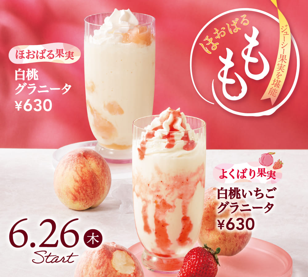 白桃グラニータ 白桃いちごグラニータ
