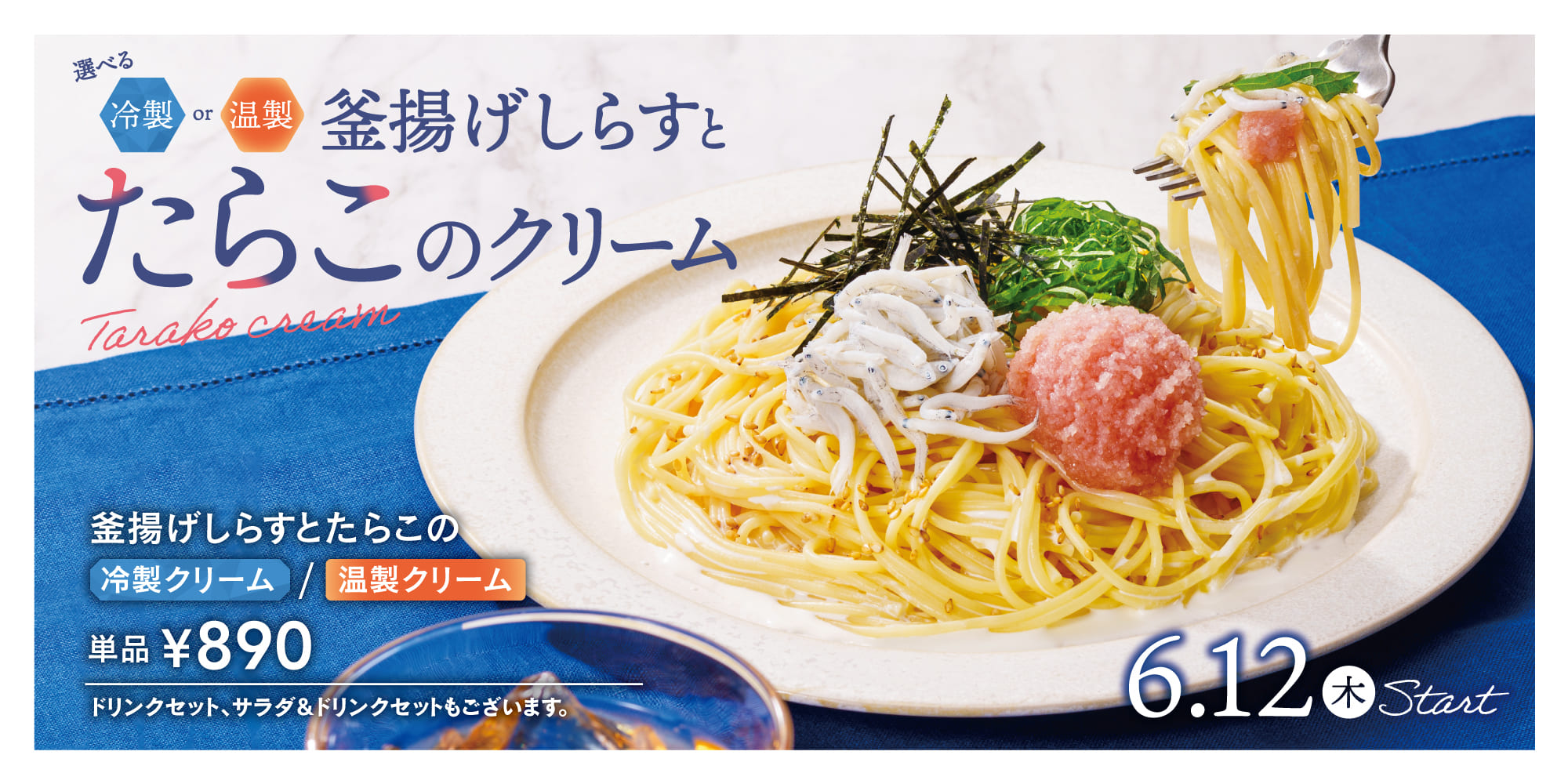釜揚げしらすとたらこのクリーム