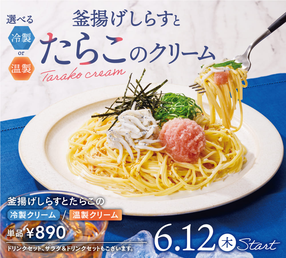 釜揚げしらすとたらこのクリーム