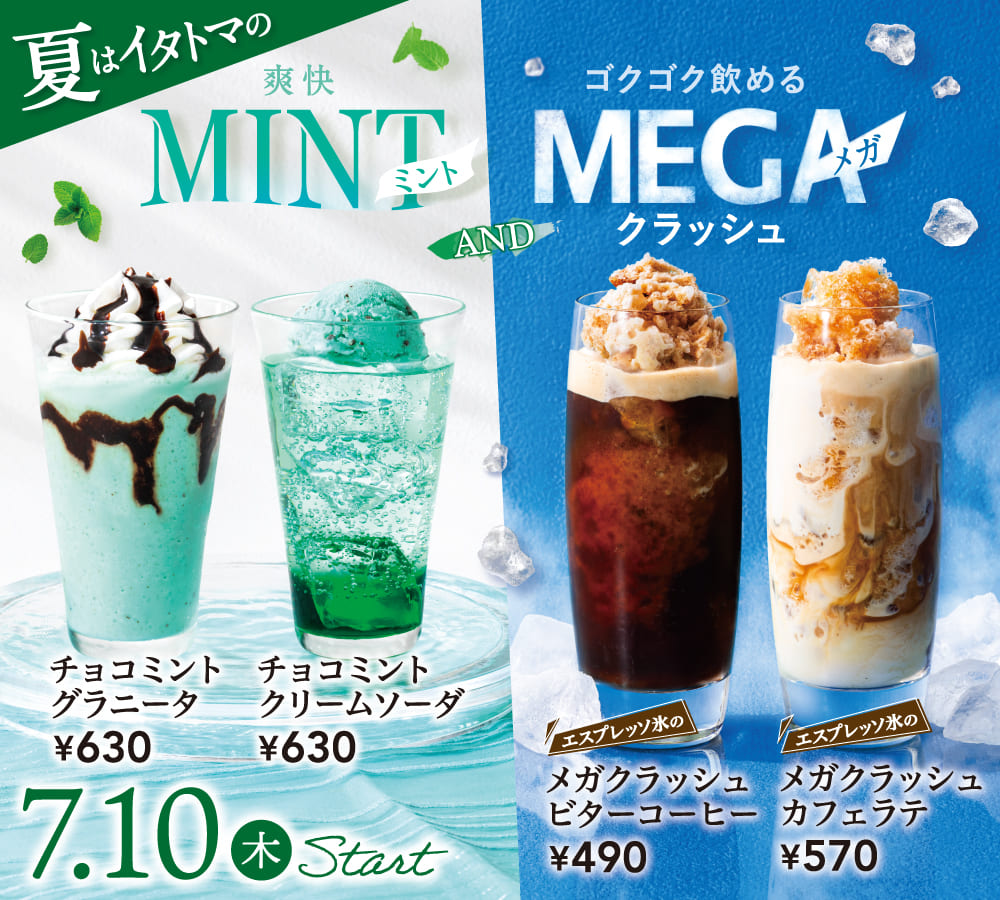 チョコミントグラニータ チョコミントクリームソーダ
