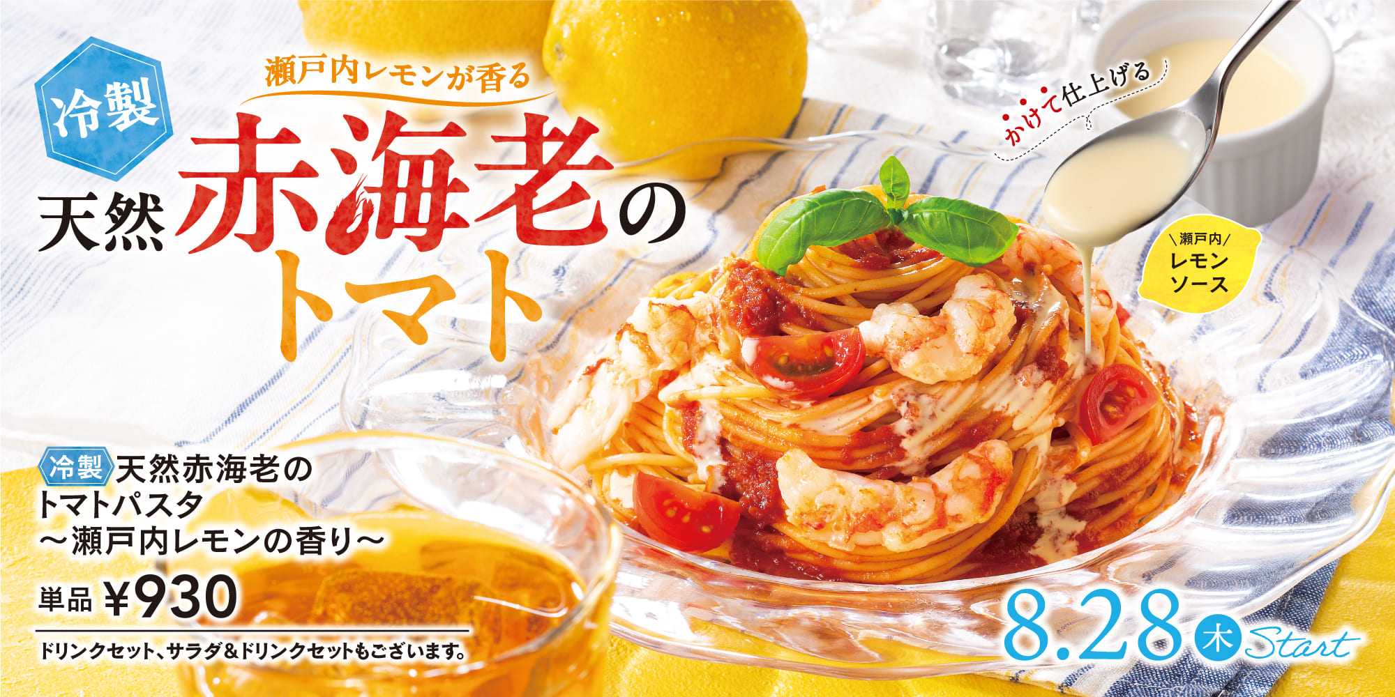 トマトと瀬戸内レモンの冷製トマトパスタ