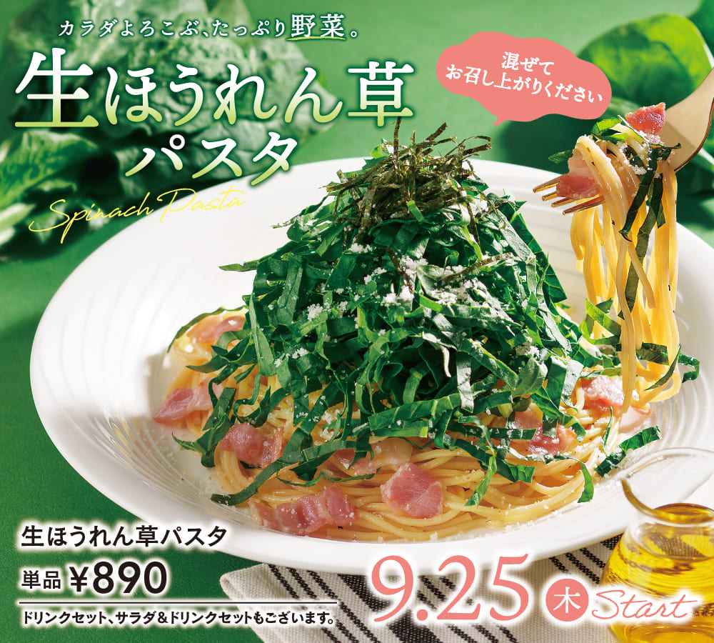 生ほうれん草パスタ