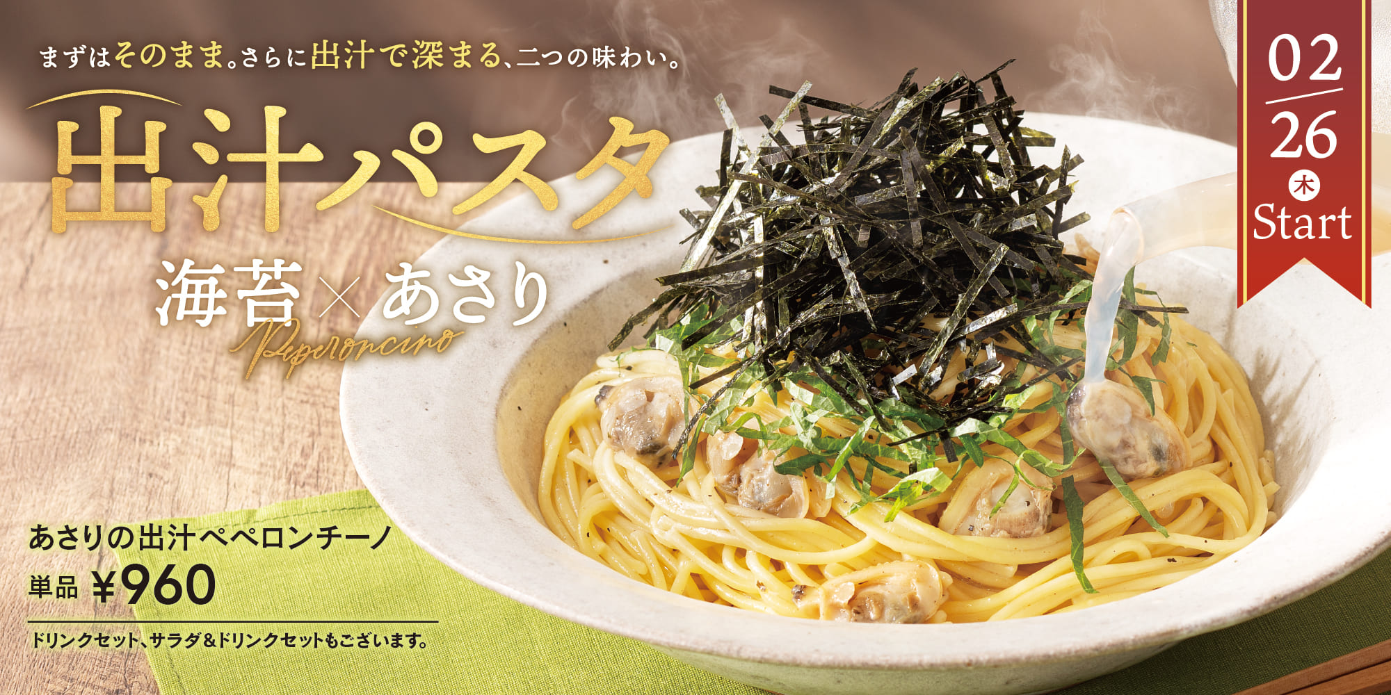 あさりの出汁ペペロンチーノ