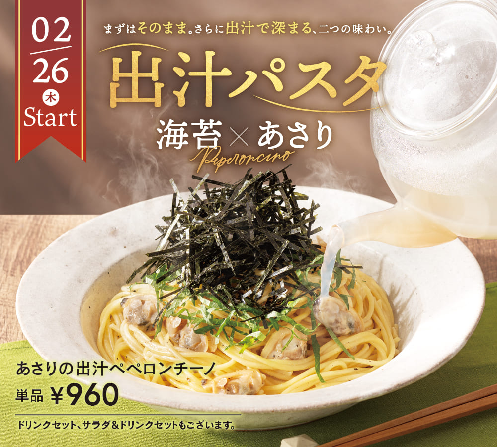 あさりの出汁ペペロンチーノ
