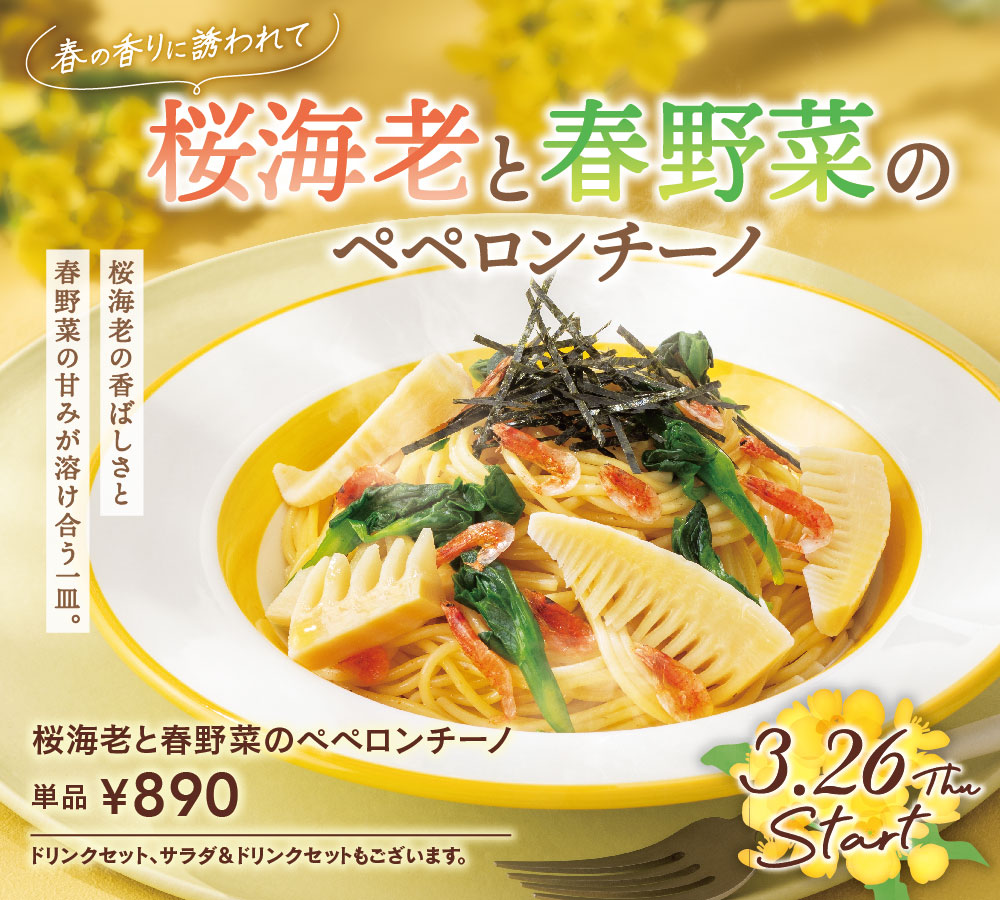桜海老と春野菜のペペロンチーノ