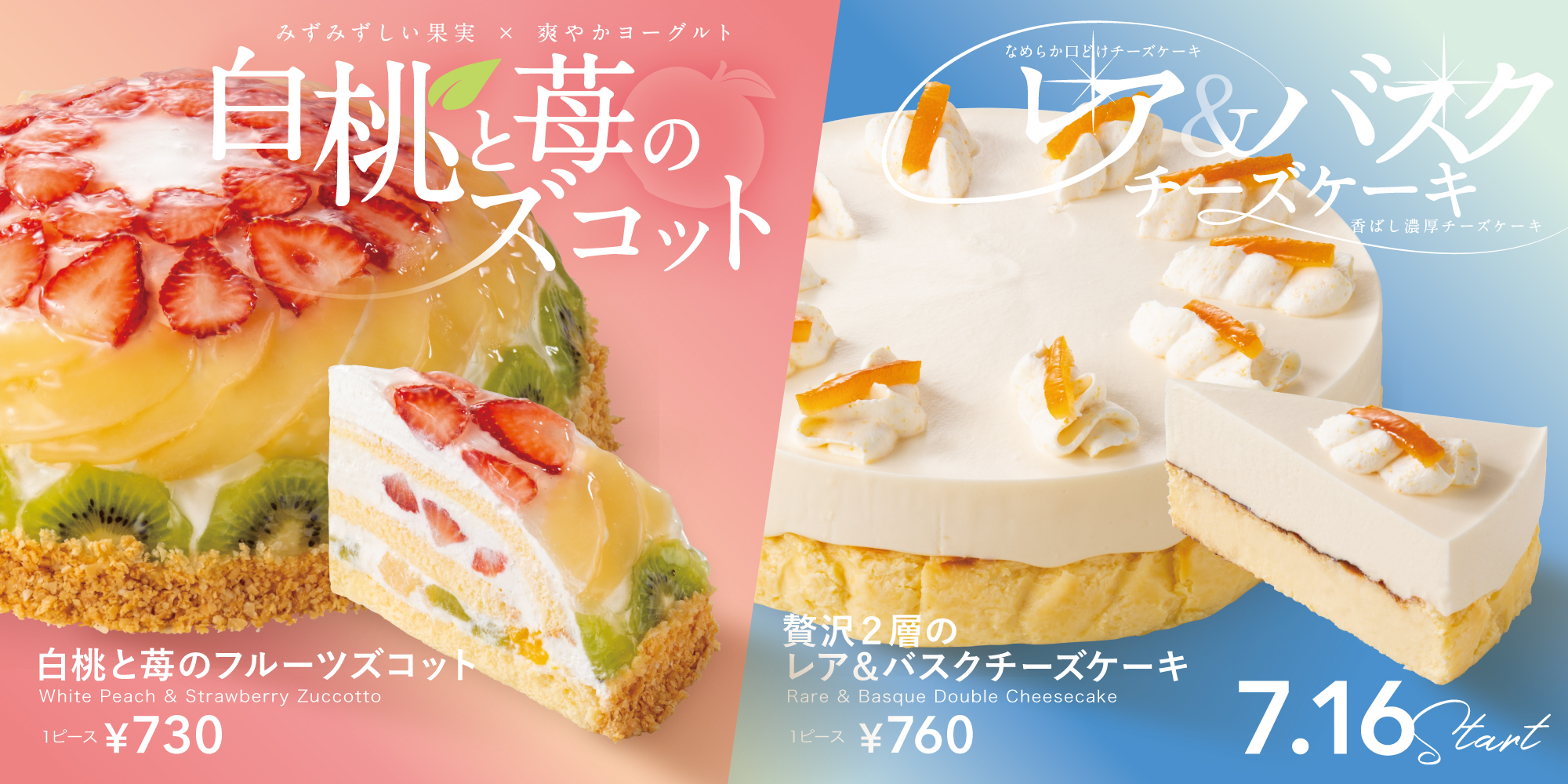 おすすめケーキ＆スイーツ