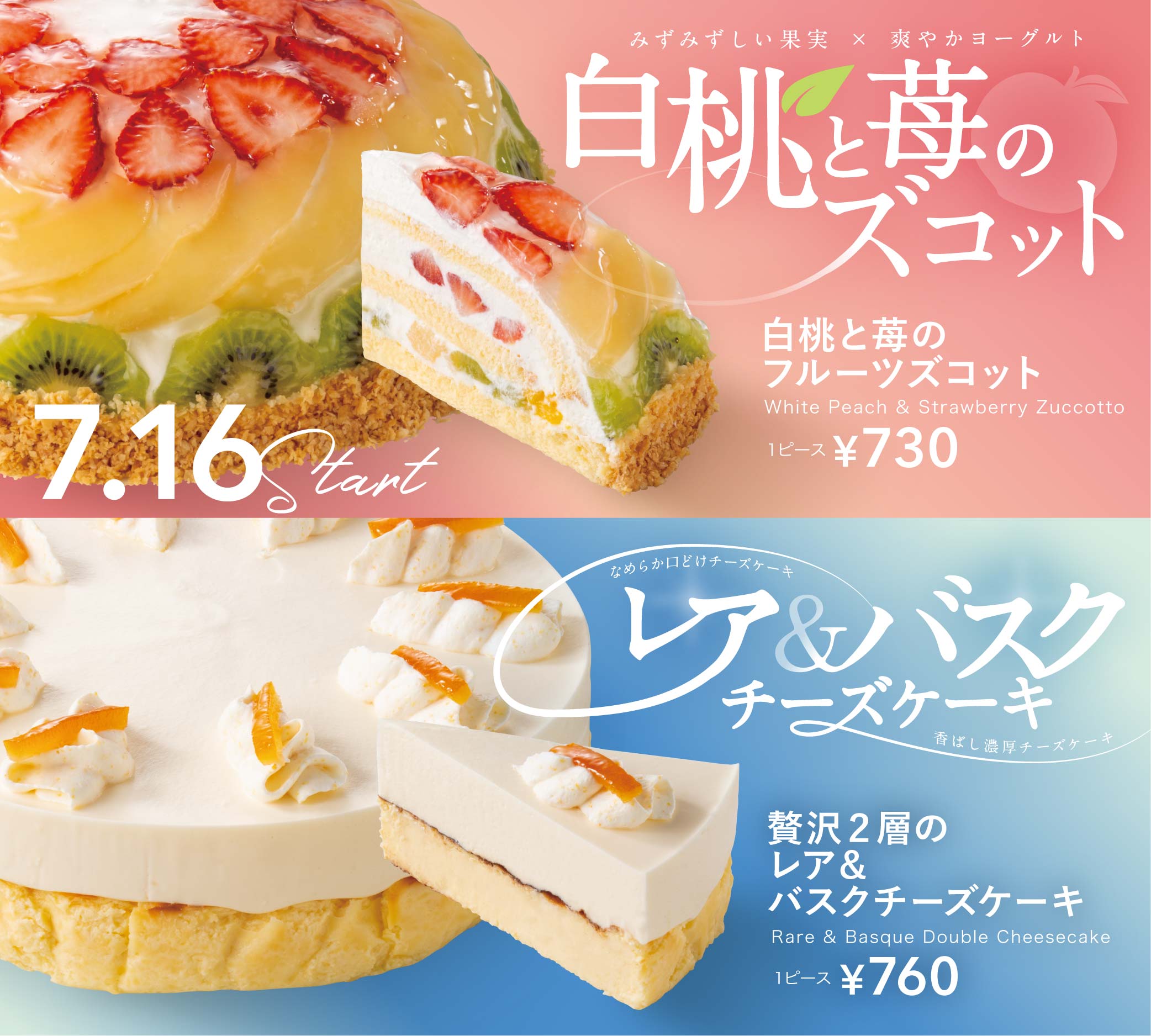 おすすめケーキ＆スイーツ