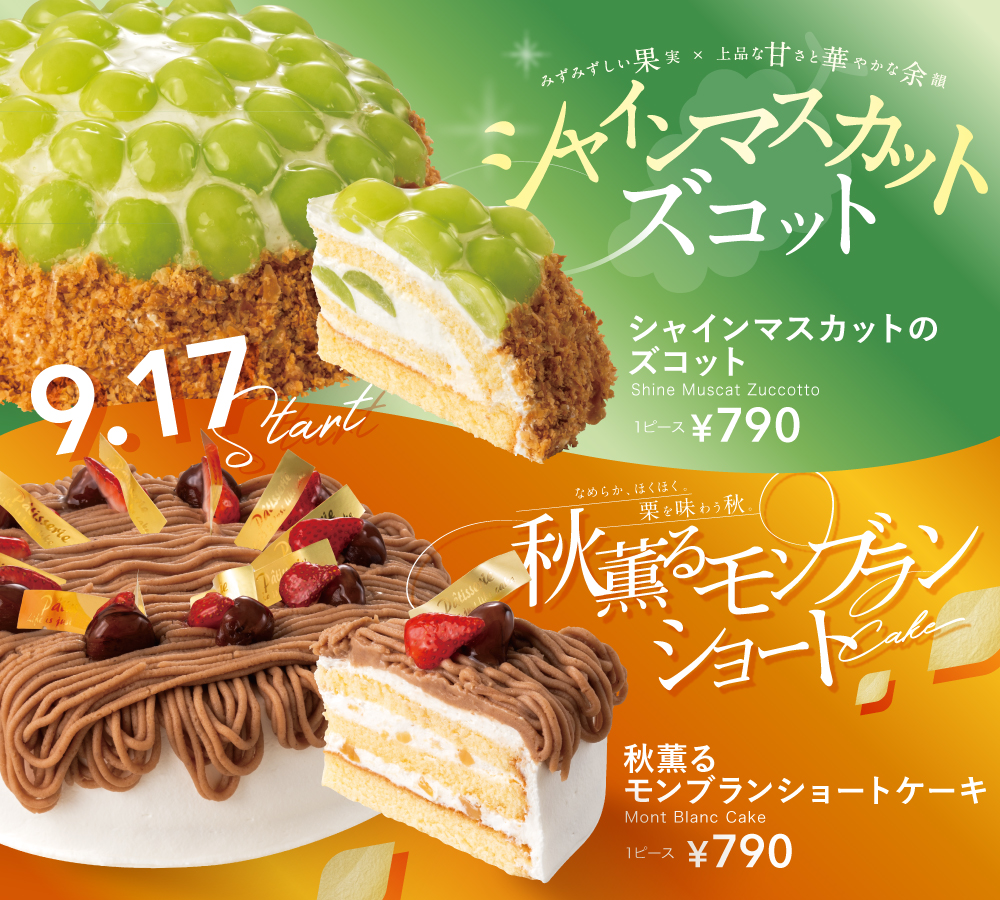 おすすめケーキ＆スイーツ